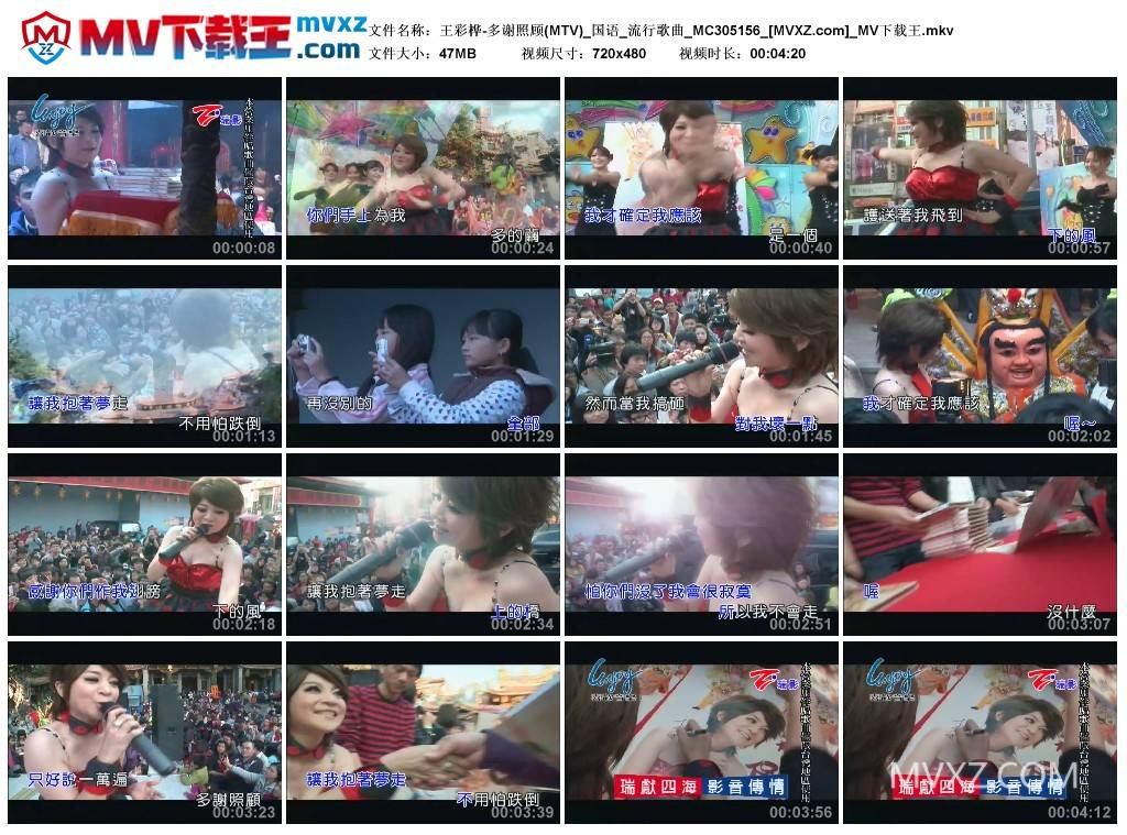 王彩桦-多谢照顾(MTV)_国语_流行歌曲_MC305156